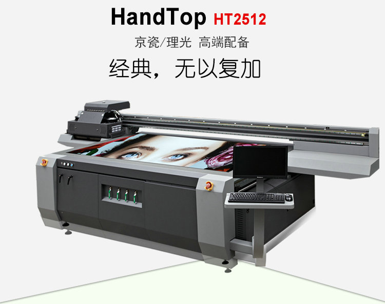 漢拓數碼uv平板打印機2512